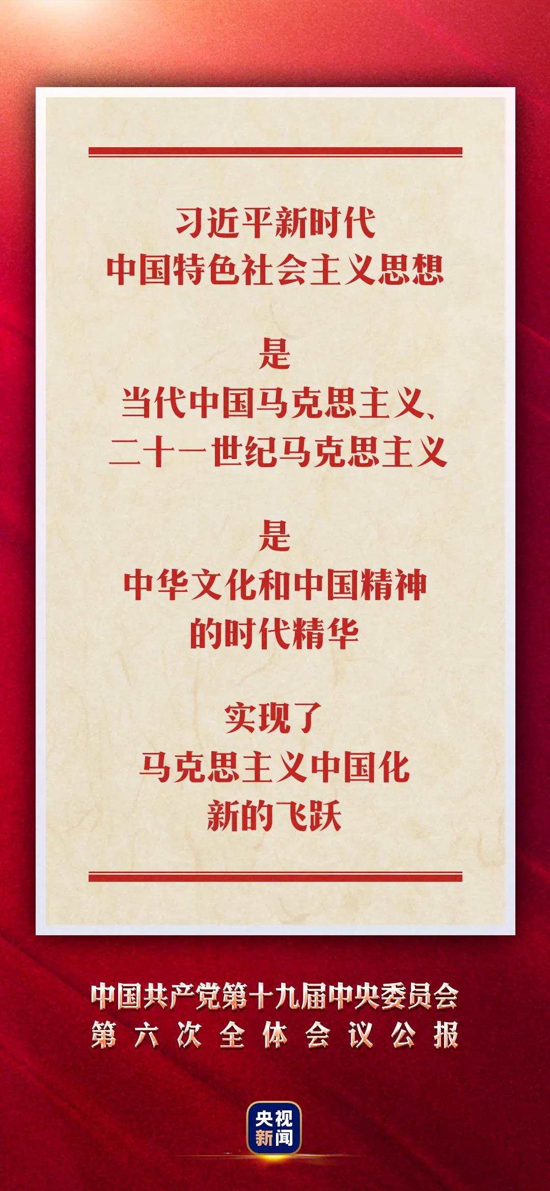 关于党的十九届六中全会精神,这场发布会信息量很大!