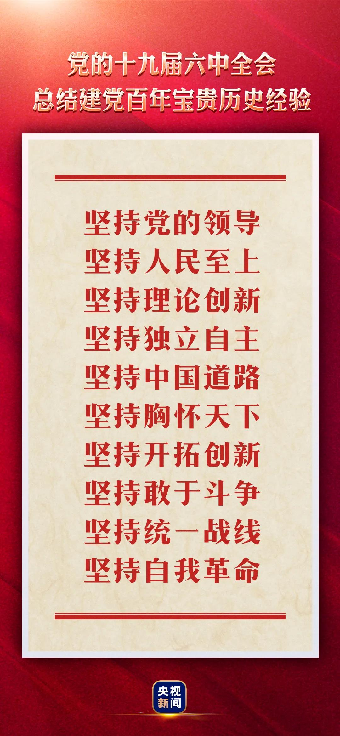 关于党的十九届六中全会精神,这场发布会信息量很大!